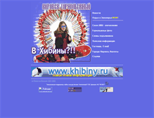 Tablet Screenshot of kirovsk-snow.mels.ru